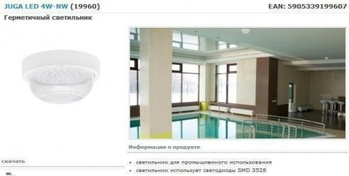 Светильник для ванной Kanlux Juga LED 4W-NW (19960)