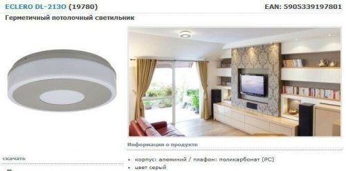 Потолочный светильник Kanlux Eclero DL-213O (19780)