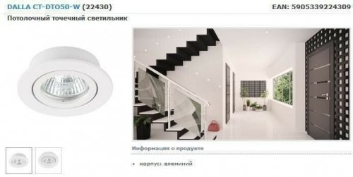 Точковий світильник Kanlux Dalla CT-DTO50-W (22430) (84681)