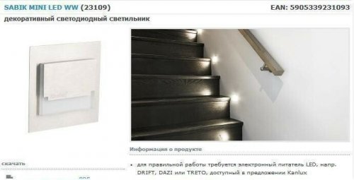 Настінний світильник Kanlux SABIK MINI LED WW OPRAWA LED (23109) (84697) 