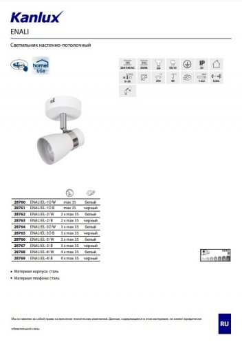 Спот Kanlux ENALI EL-3I B (28767) (25215)