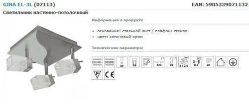 Спот Kanlux GINA EL-3L (7113)