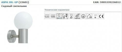 Вуличний світильник Kanlux ASPA 20L-UP (23601) (25249)