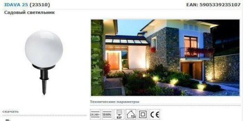 Ґрунтовий світильник Kanlux IDAVA 25 OPR.OGRODOWA E27/ max 25W (23510) (26571)