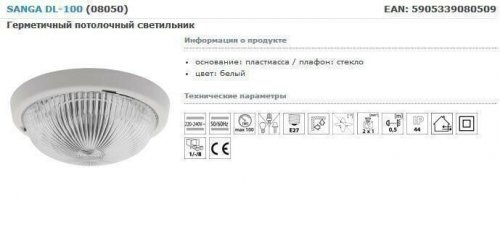 Уличный светильник Kanlux SANGA DL-100 (8050) (84649)