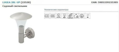 Уличный светильник Kanlux LUGEA 28L-UP (23530) (25200)