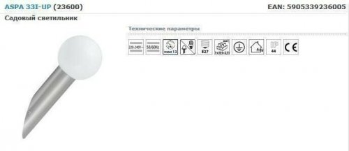 Вуличний світильник Kanlux ASPA 33I-UP (23600) (25167)